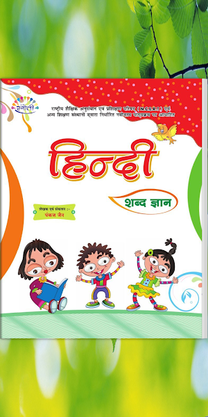 Rangoli Hindi - Shabd Screenshot 0