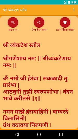Venkatesh Stotra - Marathi Screenshot 1