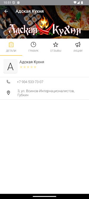 Адская кухня|Губкин Screenshot 3