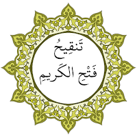 The text of Fath Al-Karim