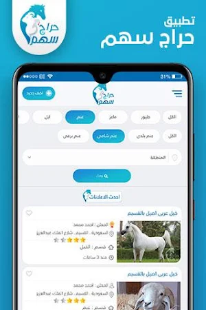 حراج سهم Screenshot 1