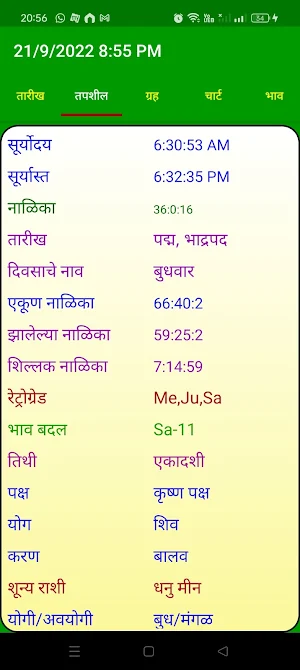 Marathi Astrology Horoscope Screenshot 3