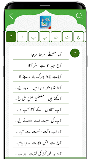 Naat Collection Screenshot 3