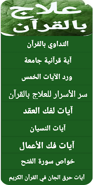 علاج بالقرآن مكتوب بدون انترنت Screenshot 1