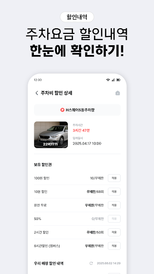 아이파킹 iMEMBERS Screenshot 3
