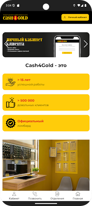 Ломбард Сash4gold Screenshot 0