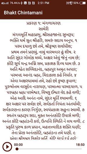 Bhakt Chintamani Screenshot 2