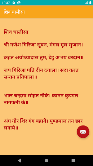 Shiv Chalisa -  Hindi Screenshot 0