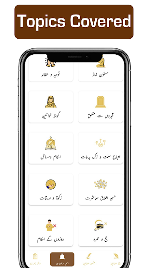 Tohed - Islamic Urdu Articles Screenshot 1