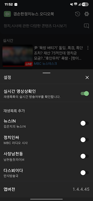 겸손한정치뉴스 오디오북 Screenshot 3
