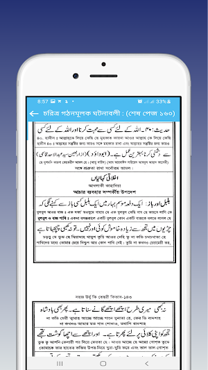 উর্দু কি তেসরী কিতাব বাংলা Screenshot 0