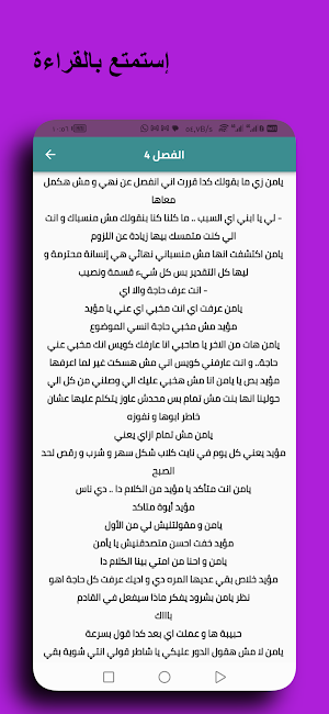 رواية بائعة المناديل Screenshot 3