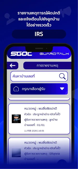 SGOC Guard Talk Screenshot 2