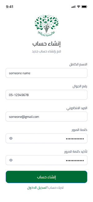 شجرة العائلة  family tree Screenshot 1