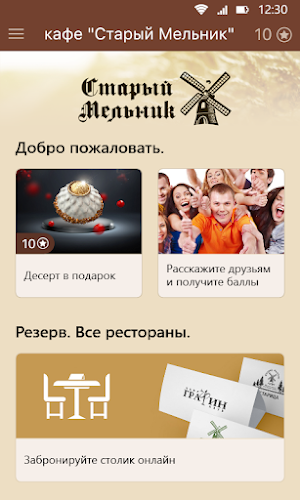 Старый Мельник Screenshot 1