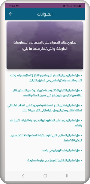 هل تعلم Screenshot 1