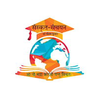 Sanskrit Sanchayan