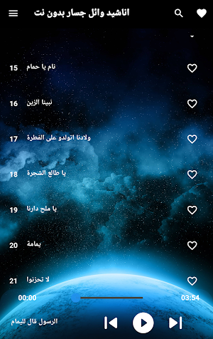 اناشيد وائل جسار بدون نت Screenshot 0