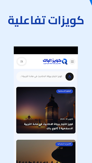 Bac Quiz - كويز البكالوريا Screenshot 1
