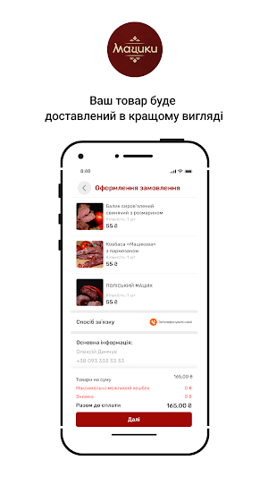 МАЦИКИ Screenshot 3
