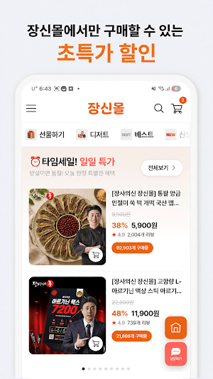 jangsinmall Screenshot 1