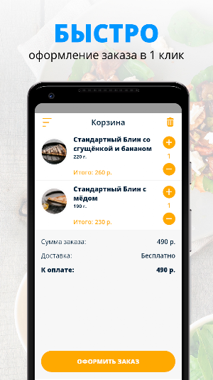 Блинная BlinBros Screenshot 2