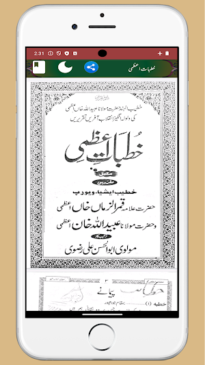 Khutbat-e-Aazmi خطبات اعظمی Screenshot 2