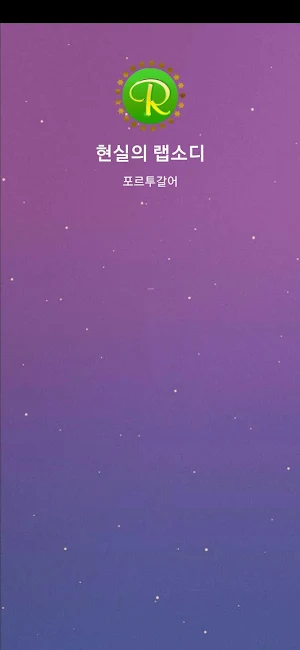 Rhapsody of Realities 말씀의 실재 (Korean) Screenshot 0
