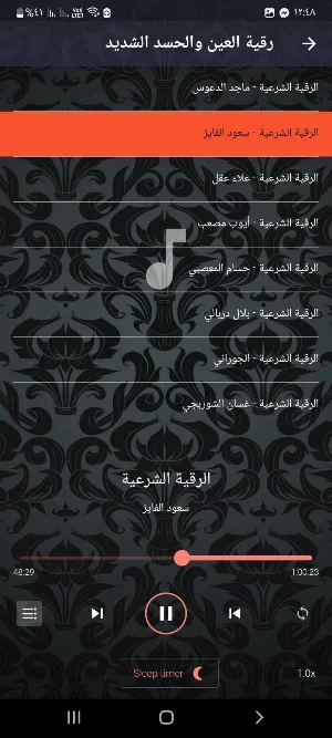 رقية العين والحسد شديد بدون نت Screenshot 3
