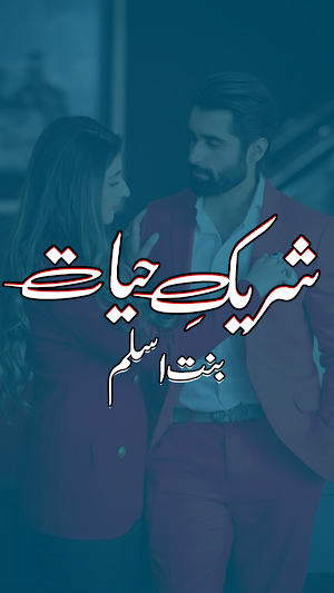 Sharik E Hayat Urdu Novel Screenshot 1