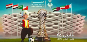 Gulf Cup 25 Wallpapers 4K HD Screenshot 0