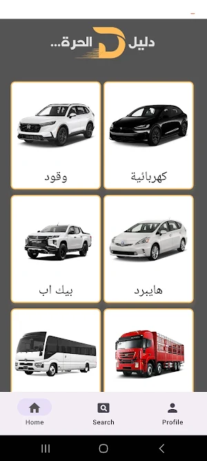 دليل الحرة Screenshot 0