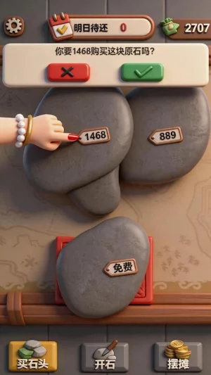 翡翠大師翡翠大王翡翠刮刮刮疯狂买买买 Screenshot 0