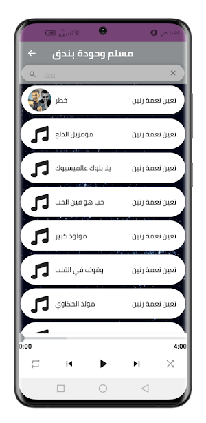 مسلم وحوده بندق 2022 بدون نت Screenshot 2