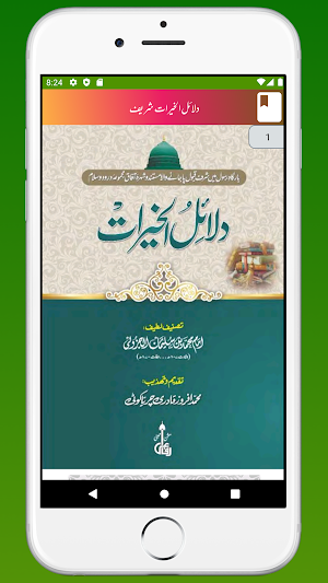 Dalail ul khirat Shareef  دلائل الخیرات شریف Screenshot 2