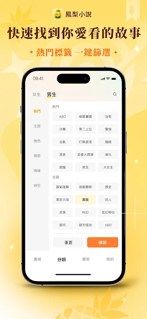 鳳梨小說 Screenshot 2