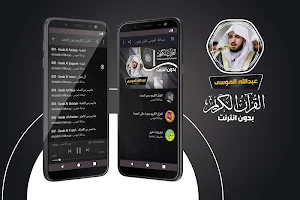 عبدالله الموسى القران الكريم بدون انترنت Screenshot 0