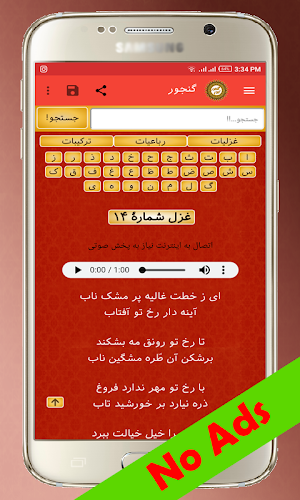 Ganjoor Kalam (No Ads) Screenshot 2