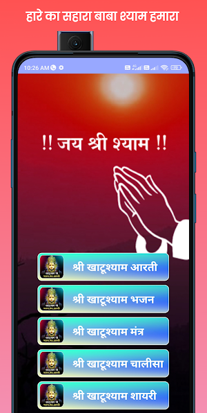 Khatushyam bhajan 2023 Screenshot 2