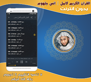 full quran offline anas jalhoum Screenshot 1