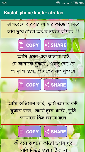 বাস্তব জীবনের কষ্টের স্ট্যাটাস Screenshot 2