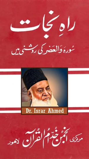 Dr Israr Ahmad Book in Urdu Screenshot 1