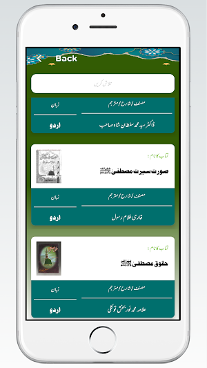 Kutub e Seeratunnabi ambiya Screenshot 3