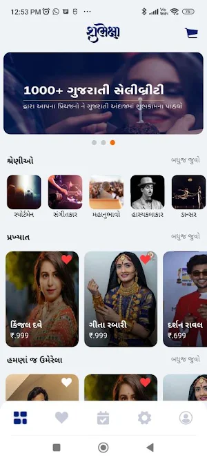 Shubhexa Screenshot 2