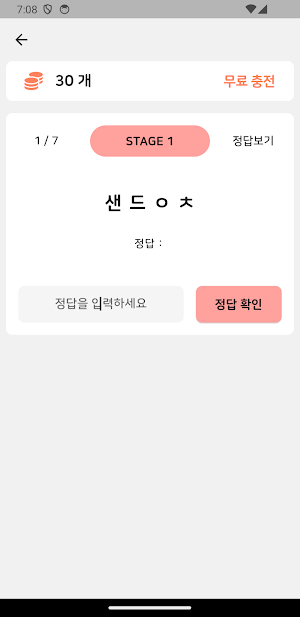 신서유기 퀴즈 - 줄줄이 말해요 ! Screenshot 2