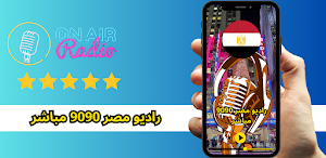 راديو مصر 9090 مباشر Screenshot 1