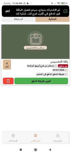 Green Bite | جرين بايت Screenshot 2