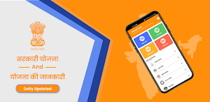 सभी सरकारी योजना Sarkari Yojna Screenshot 0