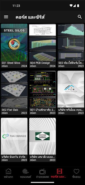 nGen Screenshot 3