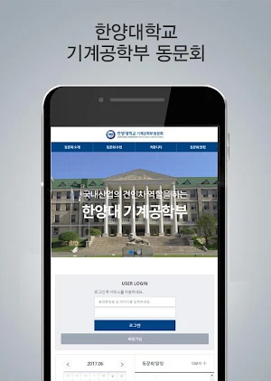 한양대학교 기계공학부 동문회 모바일 수첩 Screenshot 1